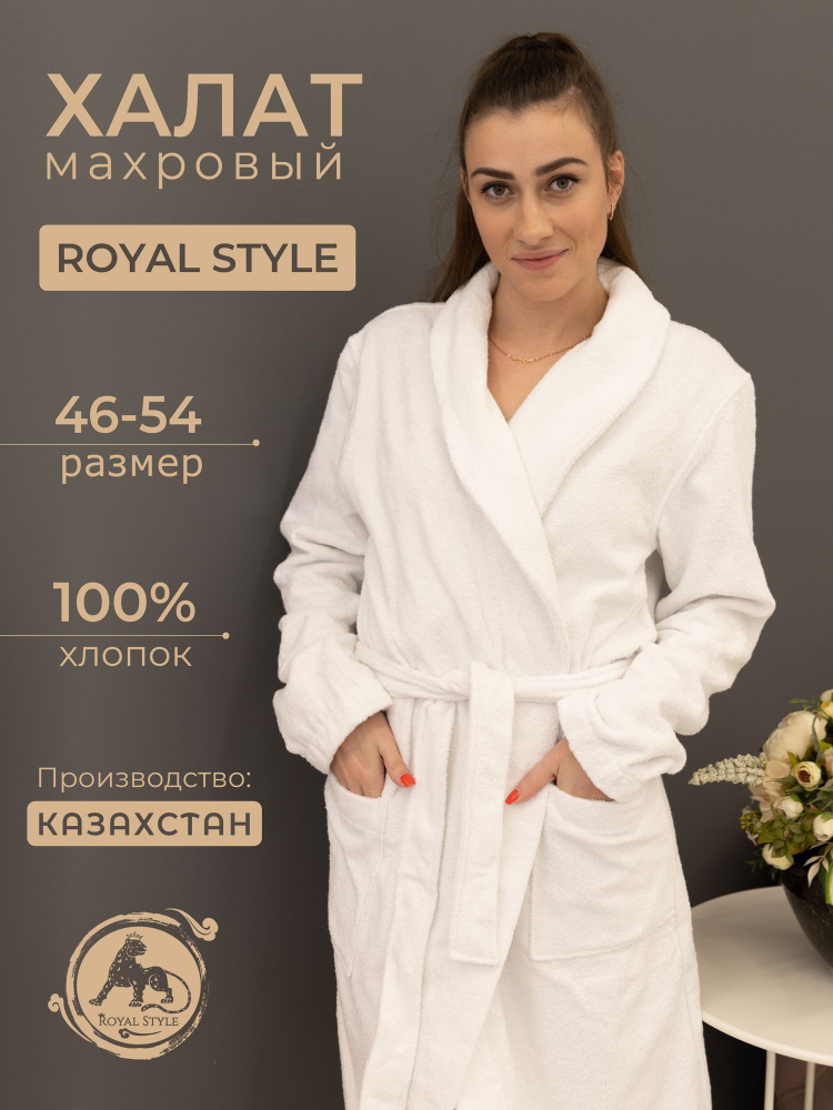 Халат Royal Style Однотонные #1