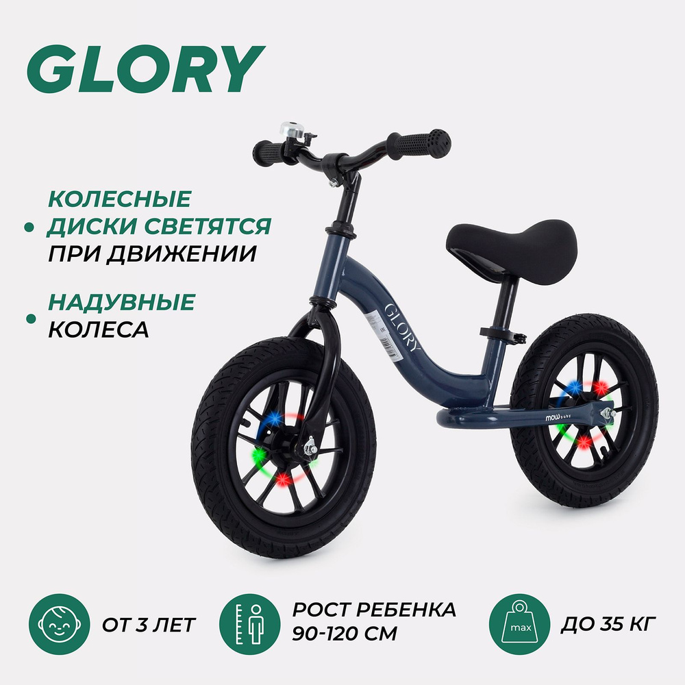 Беговел MOWBaby Glory MC002 детский, Blue #1