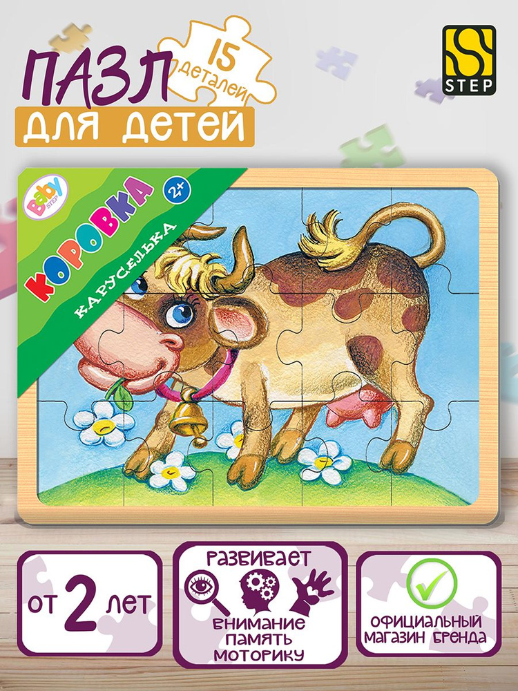 Степ Пазл / Деревянный Пазл "Каруселька. Коровка" Step Puzzle #1