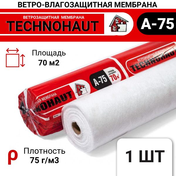 Ветрозащитная мембрана ТЕХНОХАУТ A 75 (1,6 м) 70 м2, 1 шт #1