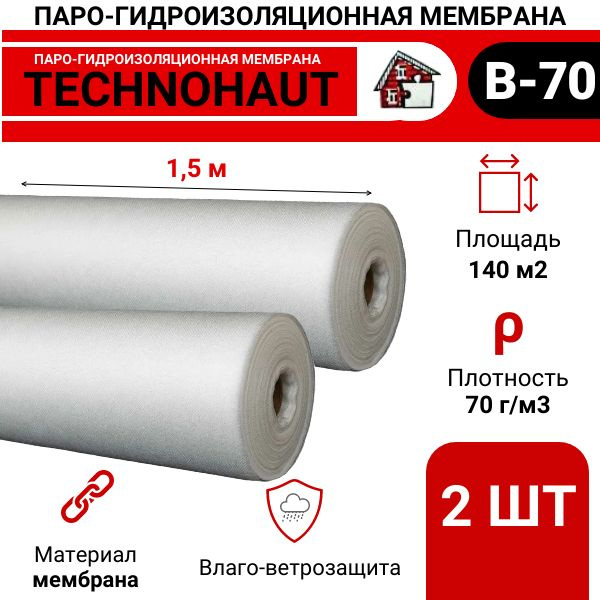 Пароизоляция ТЕХНОХАУТ В (1,5 м) 70 м2, 2 шт. #1