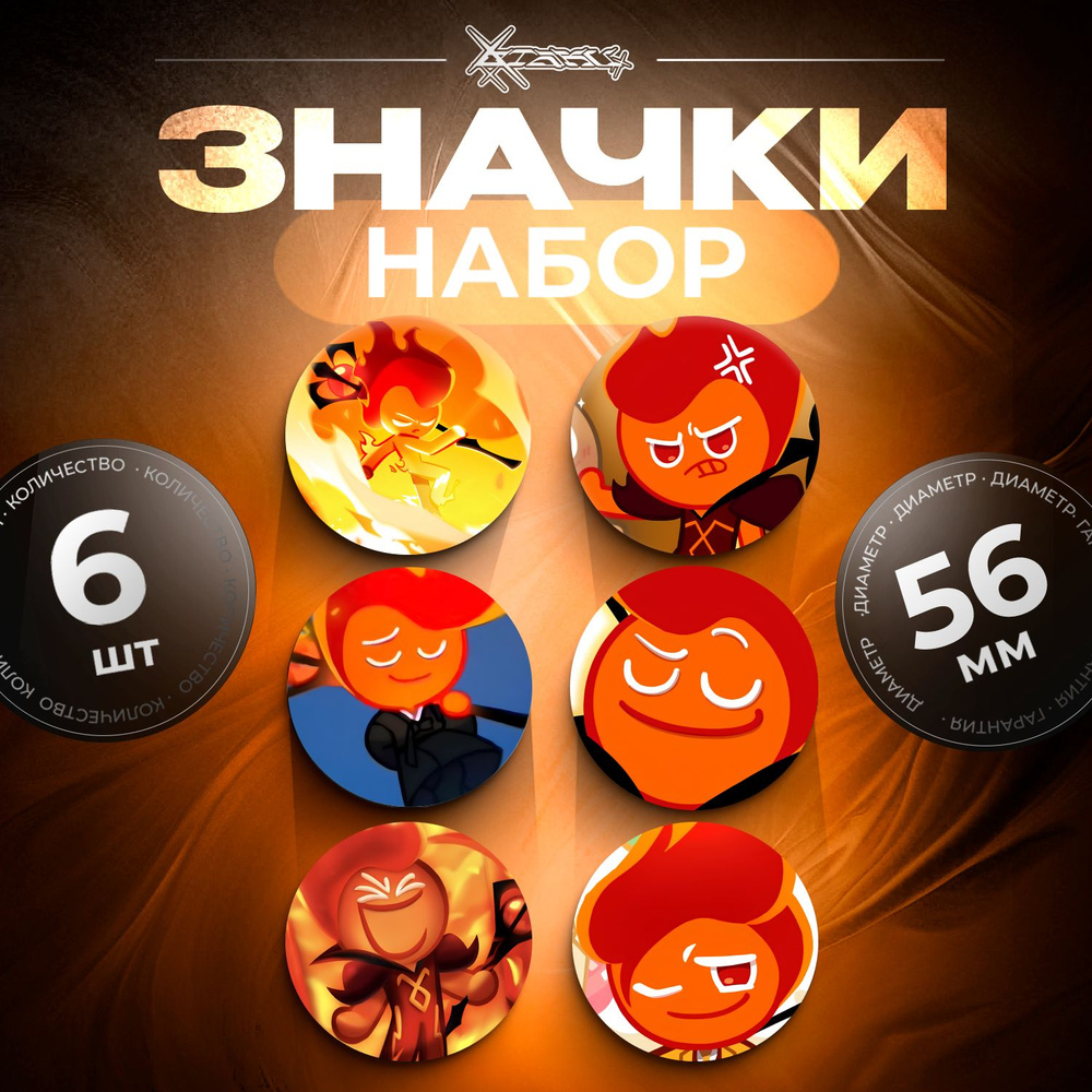 Значки Cookie Run - Fire Spirit Cookie #1