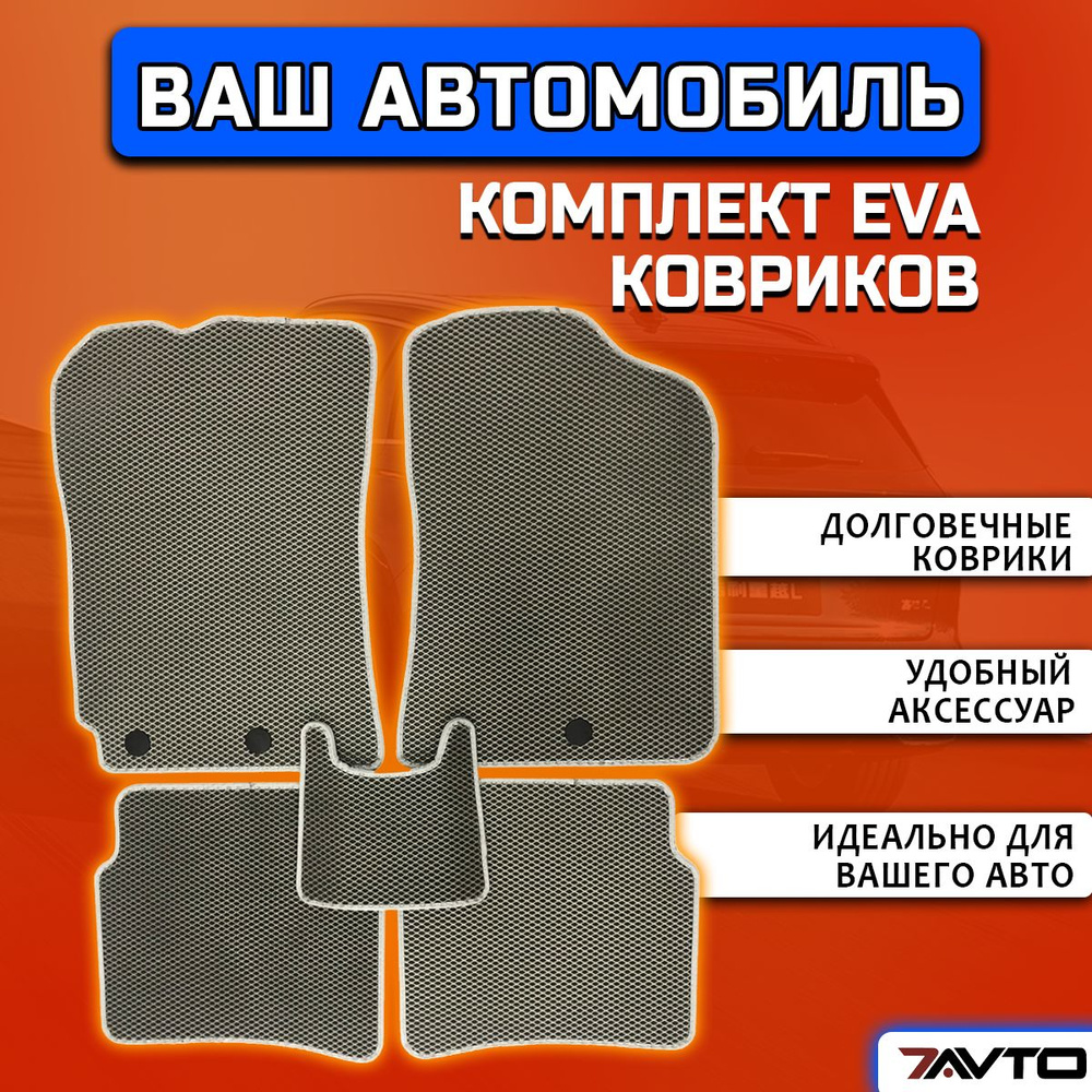Комплект EVA ЭВА ковриков на GAC GS8 II 2021-2023 Гак Гс 8 #1