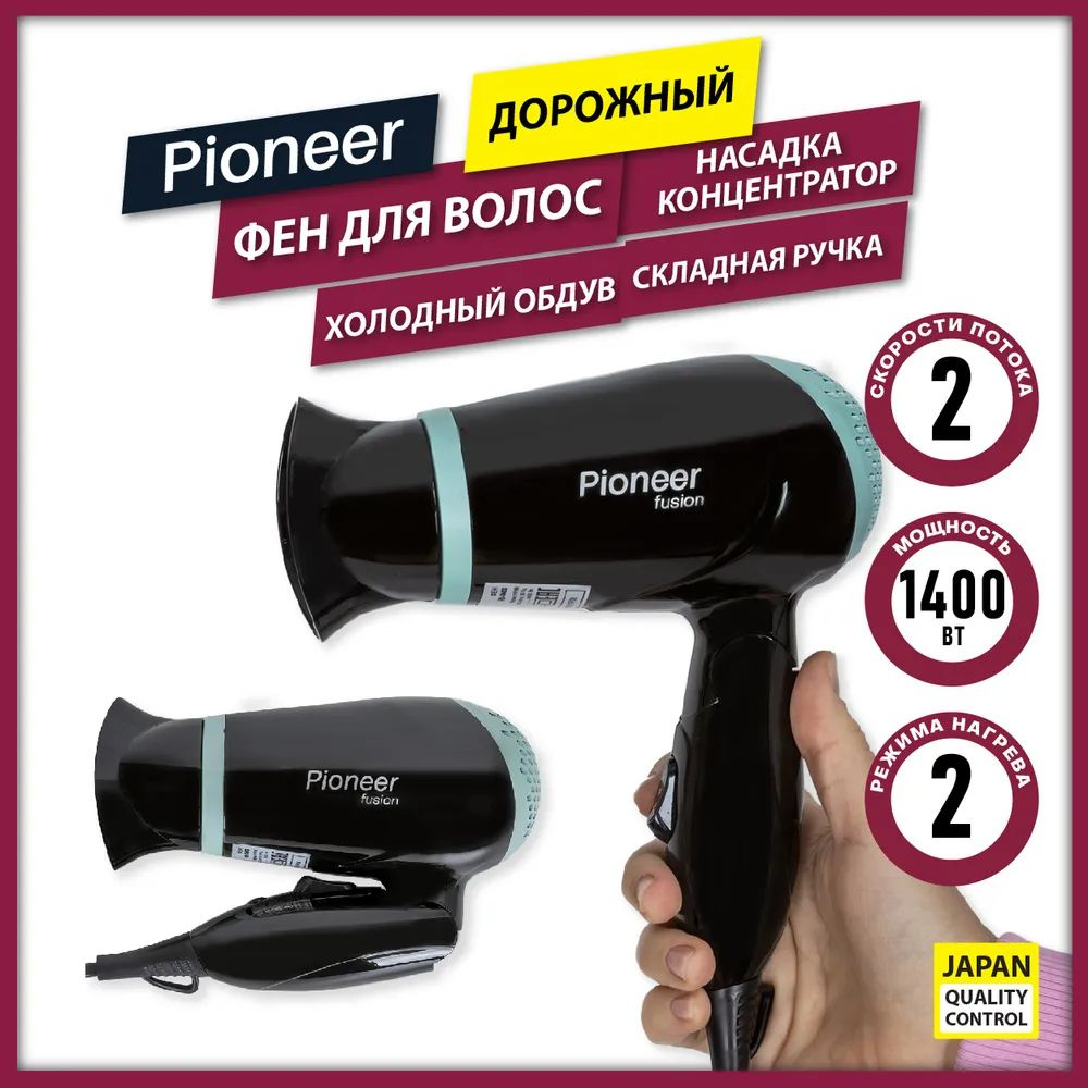 Фен для волос Pioneer HD-1403 со складной ручкой Черный/бирюзовый 1400Вт  #1