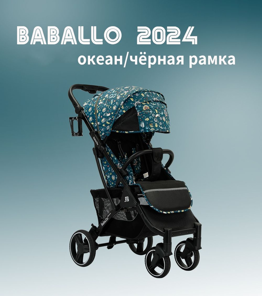 Коляска прогулочная Babalo Future 2024, океан/черная рама #1