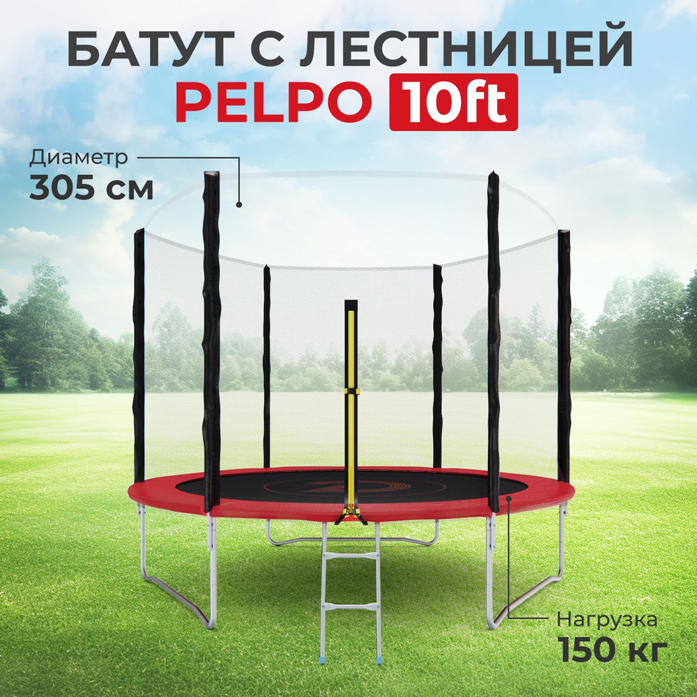 Батут с сеткой DFC PELPO 10ft с лестницей, RED #1