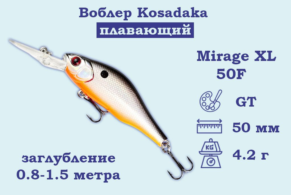 Воблер Kosadaka (Косадака) Mirage XL 50F Длина 5см Вес 4.2гр Заглубление 0.8-1.5м  #1