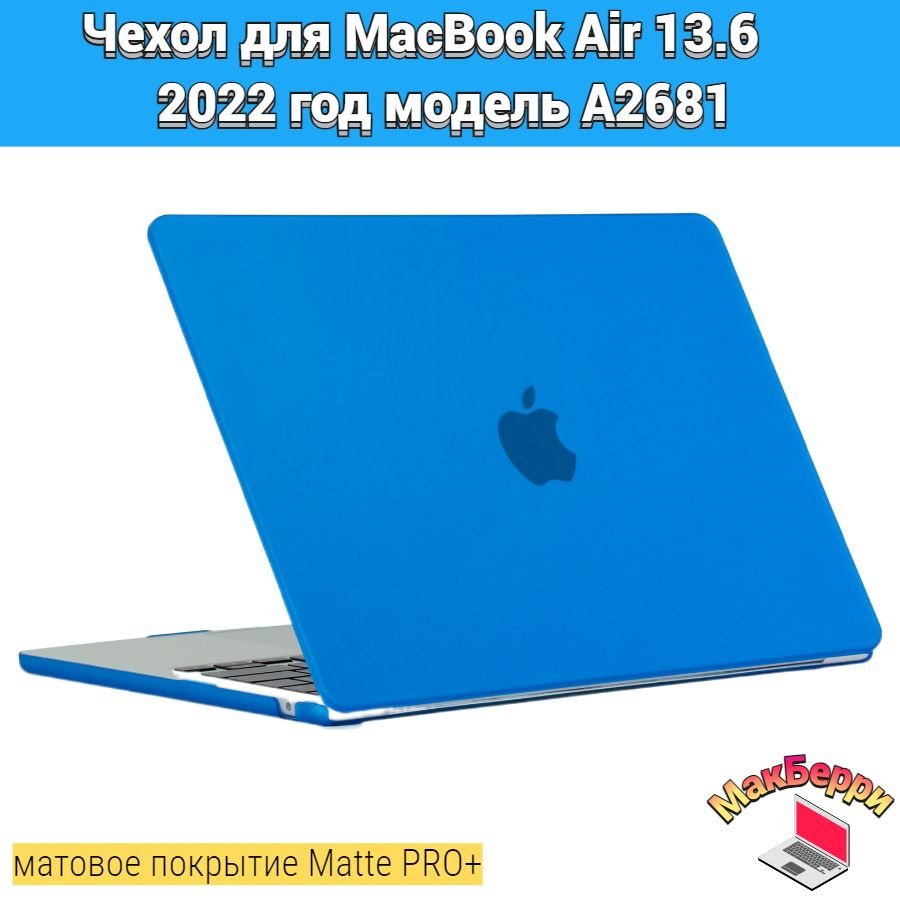 Чехол накладка кейс для Apple MacBook Air 13.6 2022 год модель A2681 покрытие матовый Matte Soft Touch #1