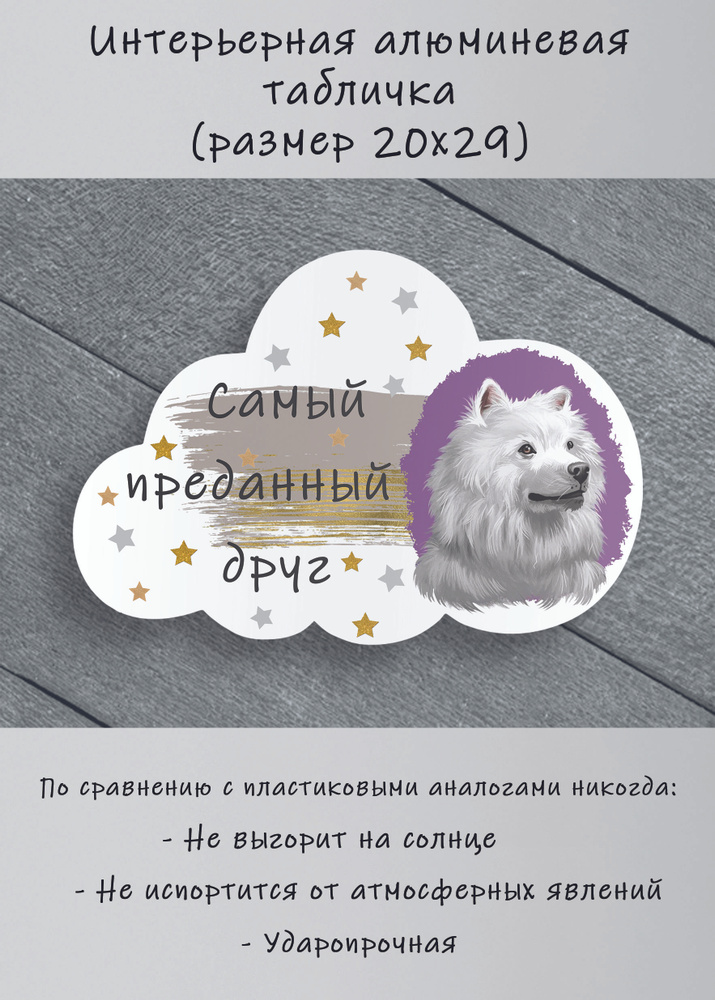 Табличка cooperative.moscow " Американский эскимосский шпиц " (табличка шпиц ) 29х20х0,4 см  #1