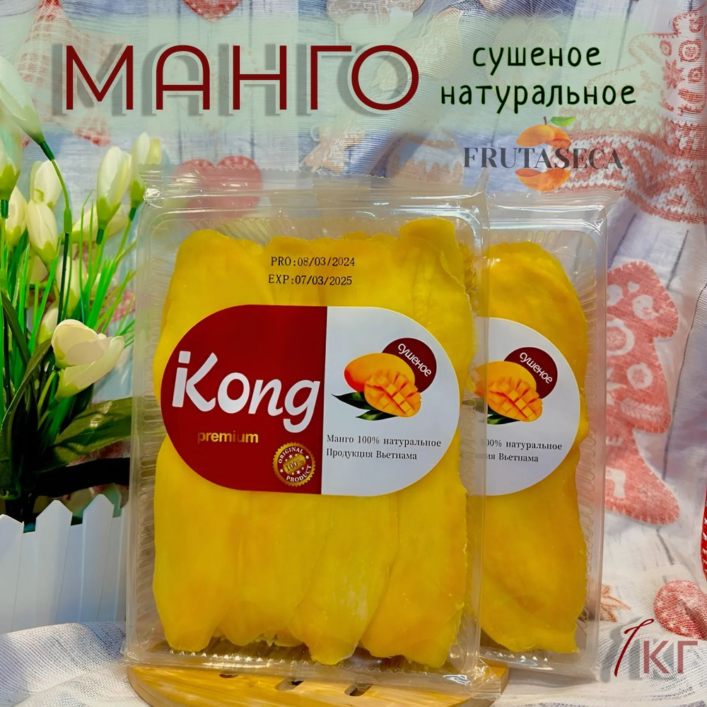 Манго сушеное без сахара натуральное 1кг (2х 500г) Конг #1