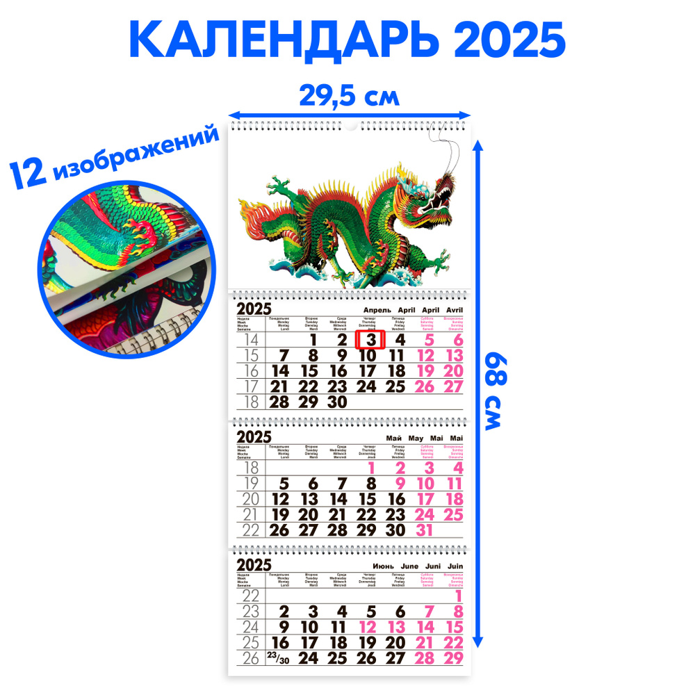 ПСВ Календарь 2025 г., Квартальный #1