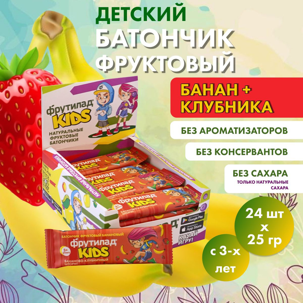 Детский фруктовый батончик Банан+Клубника, 24шт*25г/Фрутилад KIDS, с 3-х лет  #1