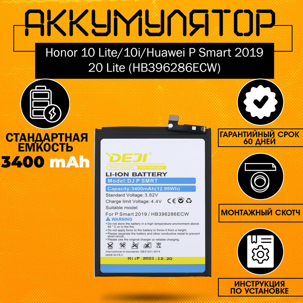 Аккумулятор 3400 mAh для Honor 10 Lite, 10i, Huawei P Smart 2019, 20 Lite (HB396286ECW) + клейкая лента #1