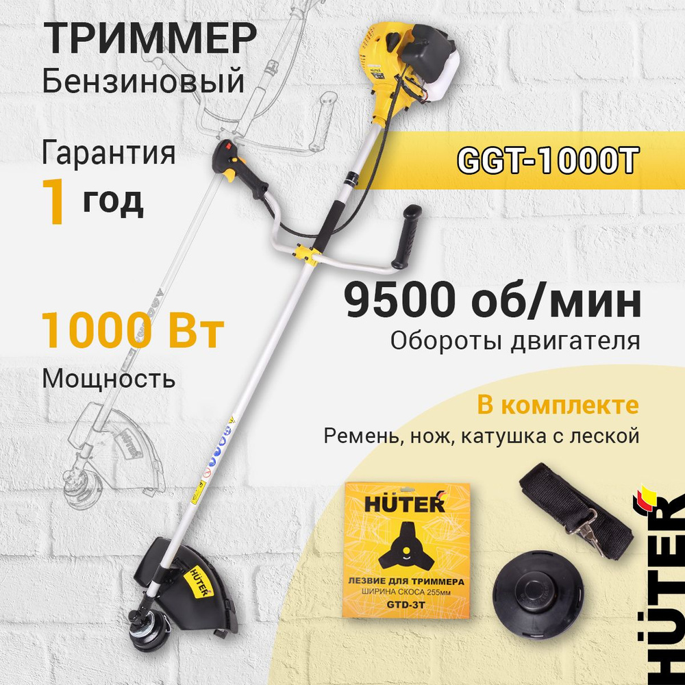 Бензиновый триммер Huter GGT-1000T #1