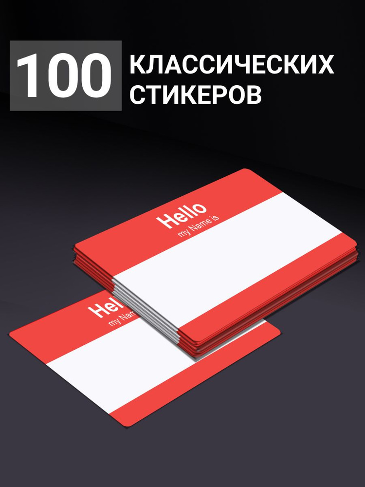  Стикеры 100 шт., листов: 100 #1