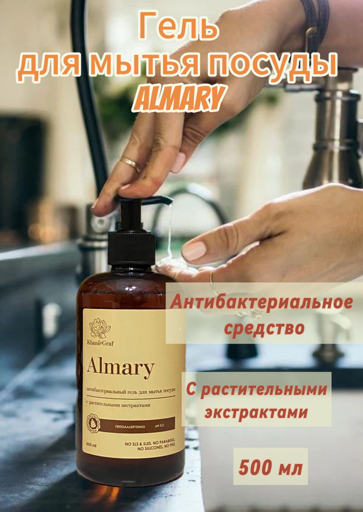 Антибактериальный гель для мытья посуды Aimary, 500 мл #1