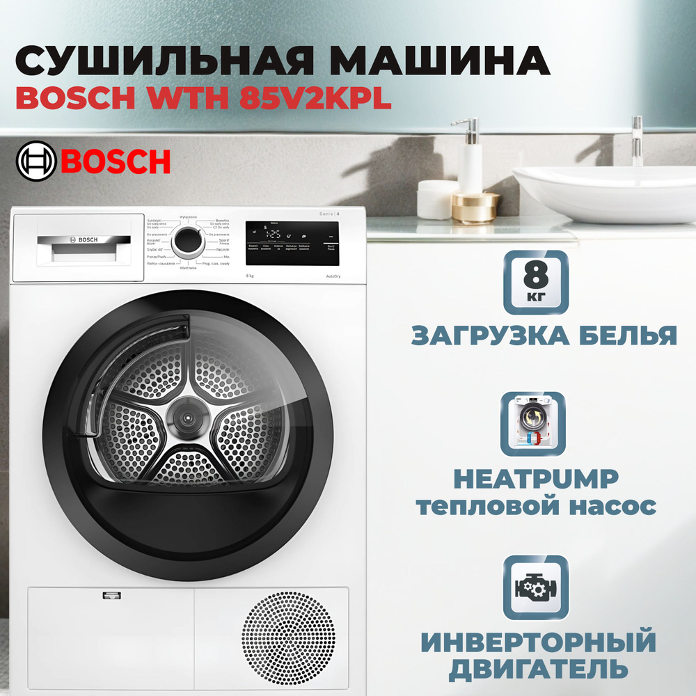 Сушильная машина Bosch WTH 85V2KPL #1