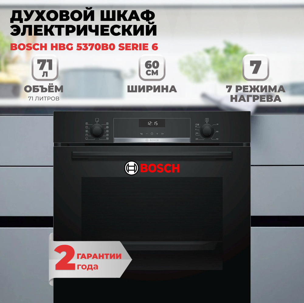 Bosch Электрический духовой шкаф HBG5370B0, 56 см #1