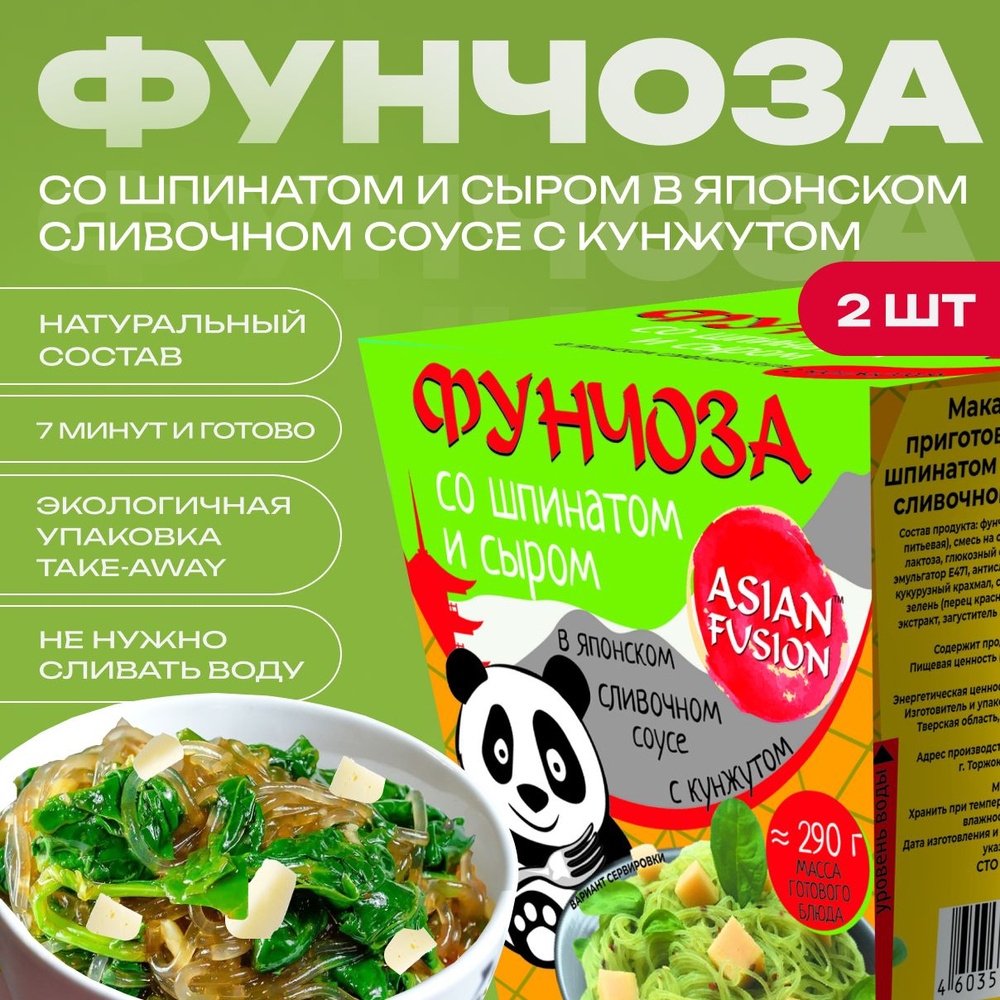 Фунчоза со шпинатом и сыром Asian Fusion, 70 гр. - набор 2 шт. #1