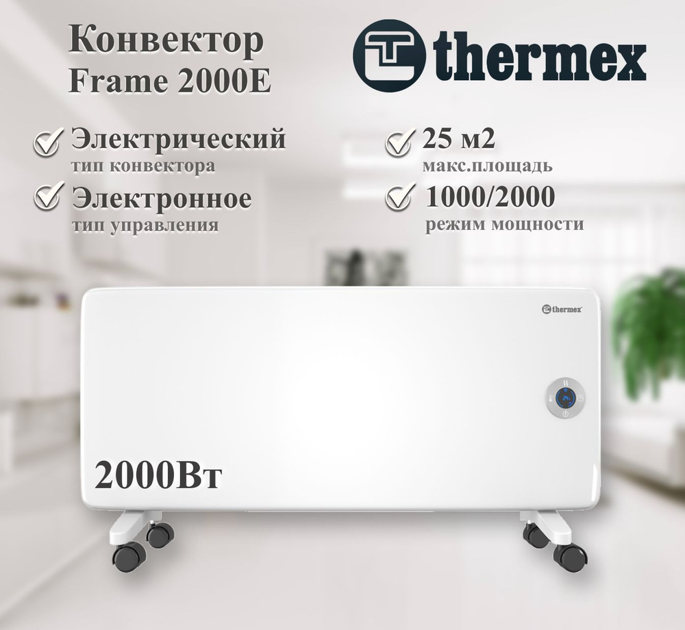 Конвектор Thermex Frame 2000E #1