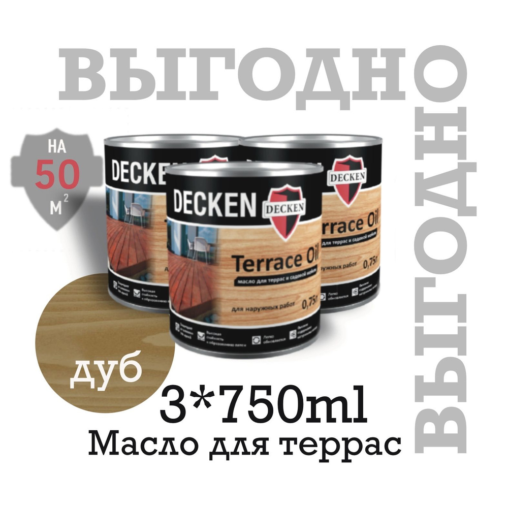 Масло для дерева, DECKEN, Terrace Oil, для террас и садовой мебели, 3 банки по 0,75 л., Дуб  #1