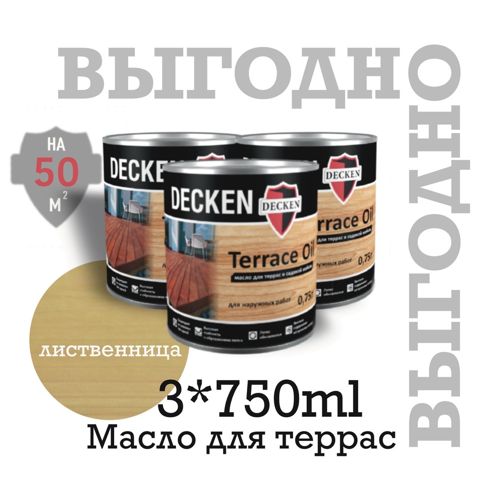 Масло для дерева, DECKEN, Terrace Oil, для террас и садовой мебели, 3 банки по 0,75 л., Лиственница  #1