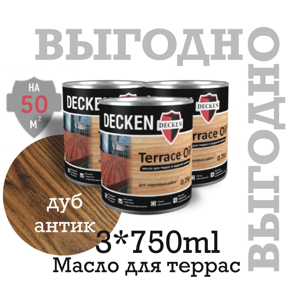 Масло для дерева, DECKEN, Terrace Oil, для террас и садовой мебели 3 банки по 0,75 л., Дуб Антик  #1