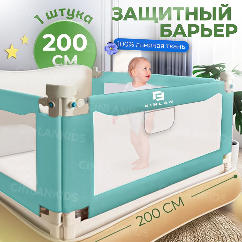 Защитный бортик для детской кровати от падения 200 см зеленый, лен CINLANKIDS (высота регулируется)  #1