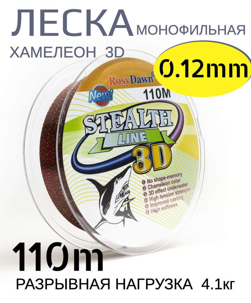 Ваш рыболов Монофильная леска для рыбалки, размотка: 110 м, толщина: 0.12 мм  #1