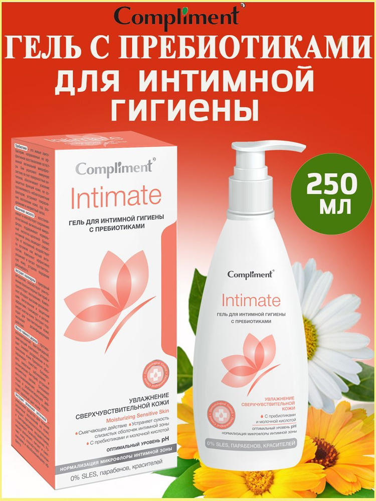 Compliment Intimate Гель с пребиотиками для интимной гигиены 250 мл  #1