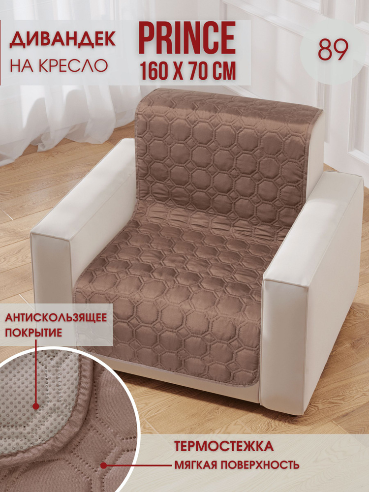 Marianna Дивандек для кресла, 160х70см #1