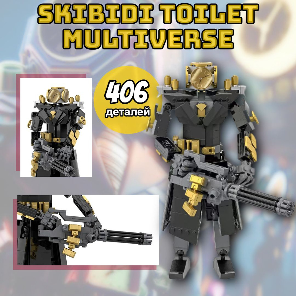 Конструктор Skibidi Toilet Multiverse КлокМен из будущего 406 деталей  #1