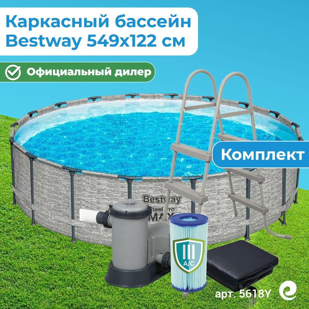 Бассейн каркасный круглый Bestway Steel Pro Max 5618Y, картриджный фильтр-насос, картридж, лестница, #1