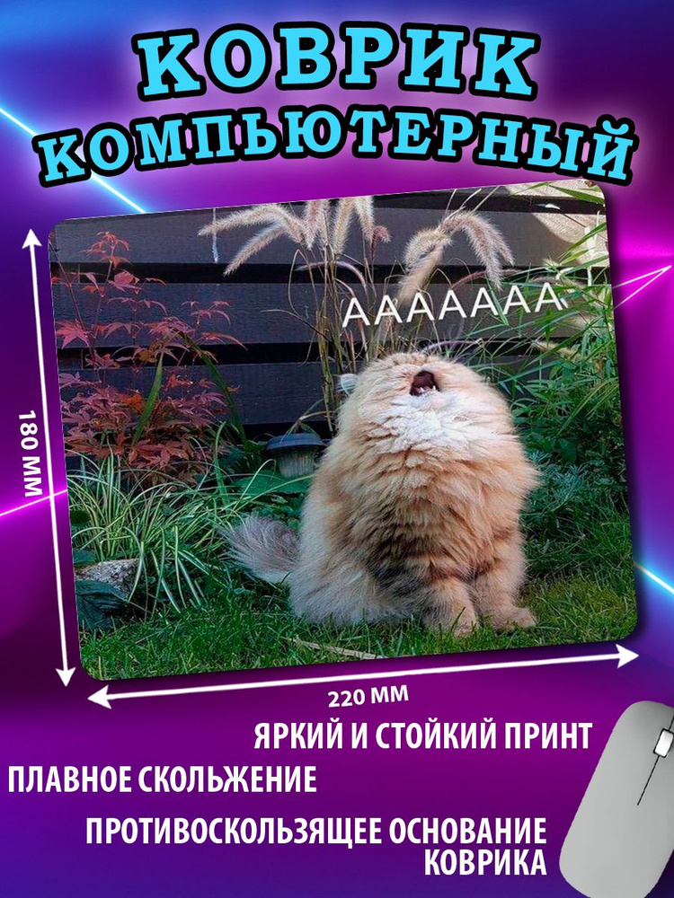 Коврик для мыши Кот Мем rugpetsmemes20 #1