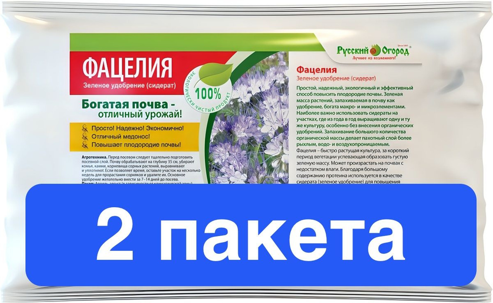 СИДЕРАТ Фацелия 250г 2 пакета #1