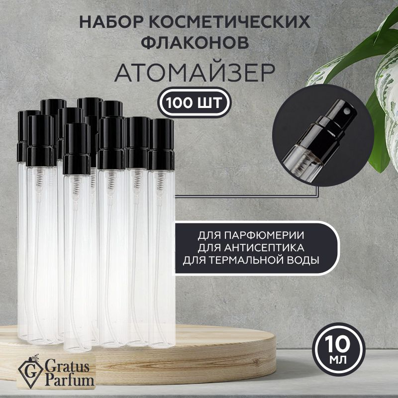 Флакон для парфюма атомайзер 10 мл стеклянный в комплекте с распылителем спрей. Набор 6, 12, 100 штук. #1