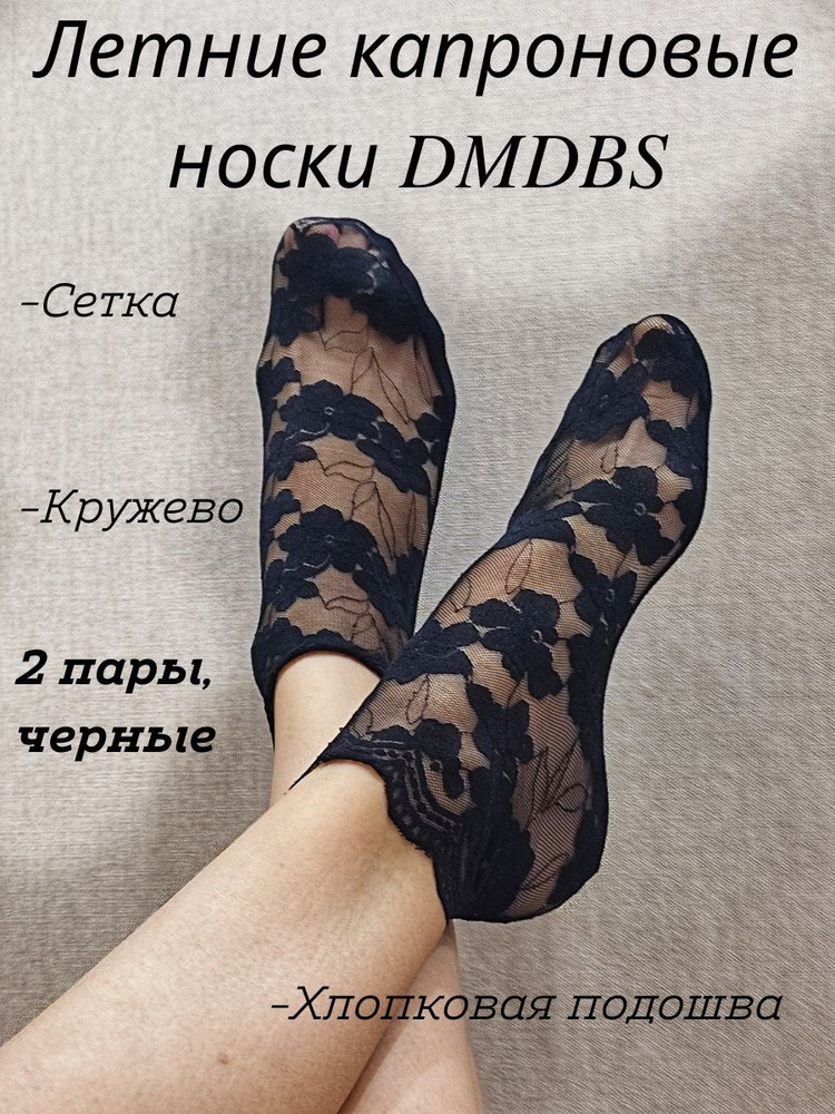 Носки DMDBS, 2 пары #1