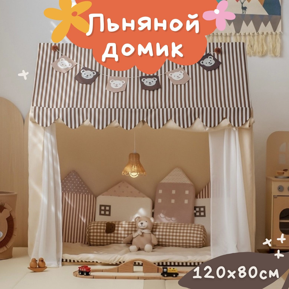 Детский льняной Домик "Шалости", цвет белый/черный, 120х110х80  #1