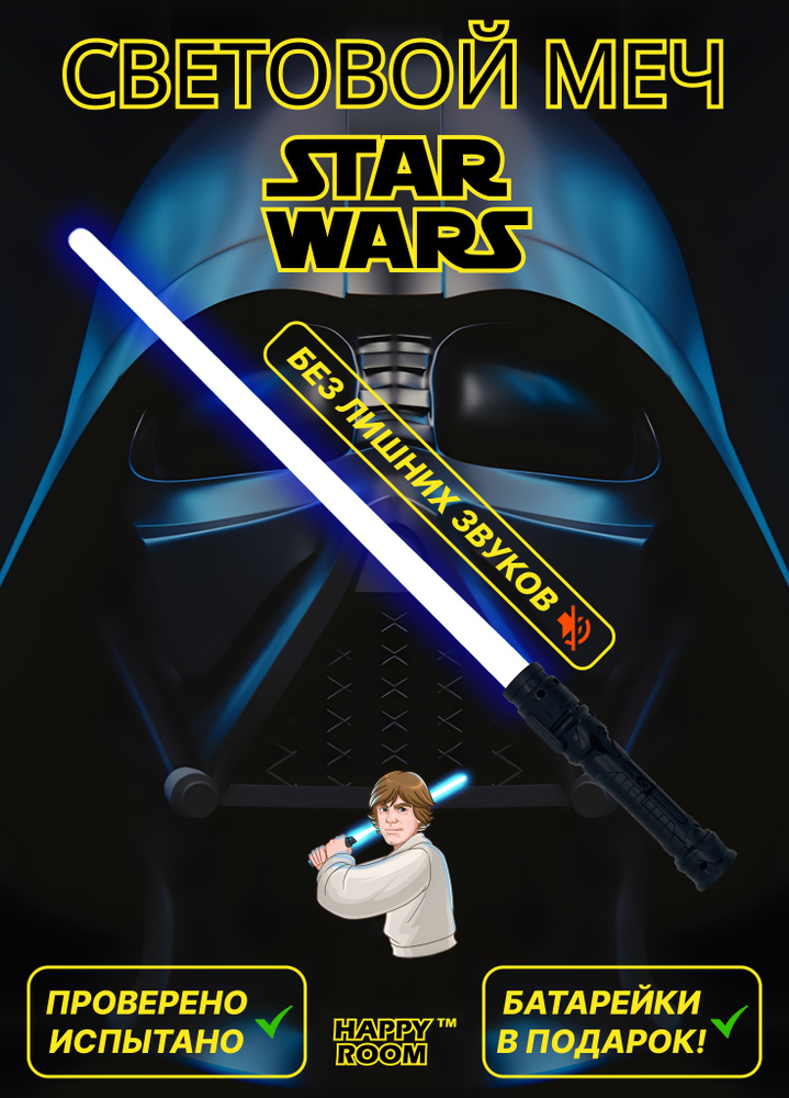 Световой меч STAR WARS звездные войны для детей 66 см #1