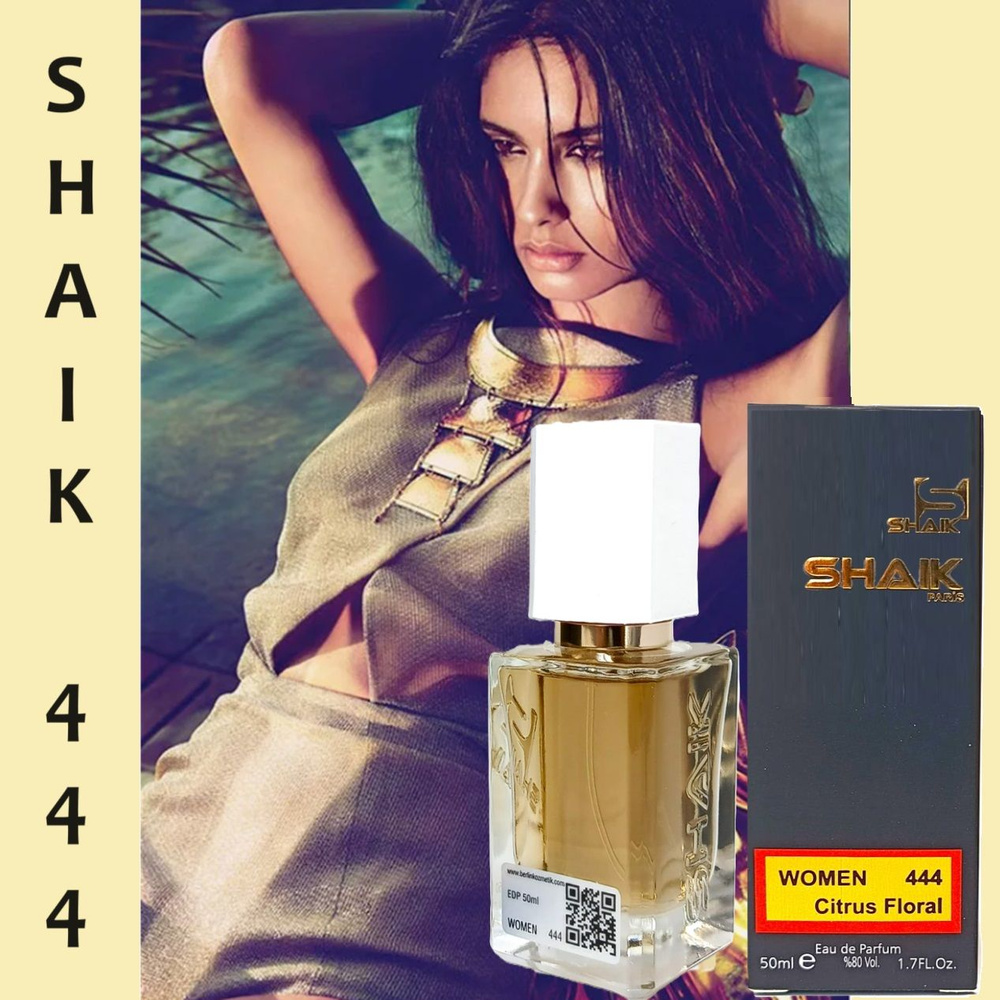 Шейк №444 - Женский аромат Shaik №444 - 50ml #1