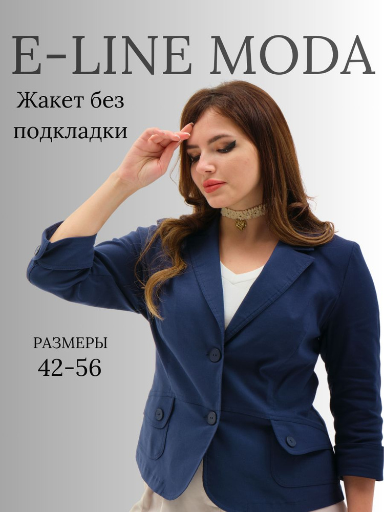 Жакет E-Line moda #1