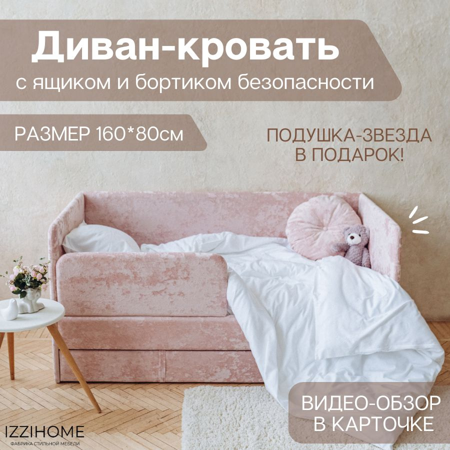 Детский диван-кровать 160х80 см Happy розовый краш с ящиком и защитным бортиком, кровать детская от 3х #1