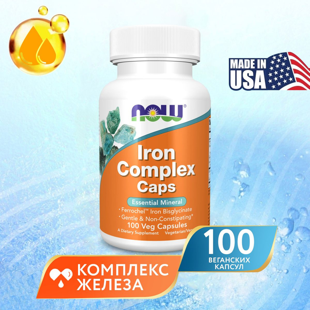 Комплекс железа 100 капсул, Now Iron Complex (Glycinate) необходим для образования гемоглобина,  #1