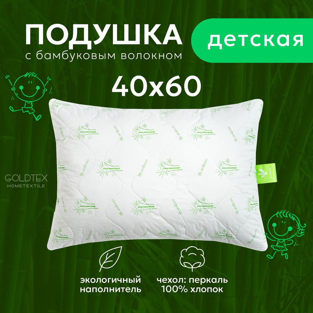 GOLDTEX hometextile Подушка для детей , 40x60 #1