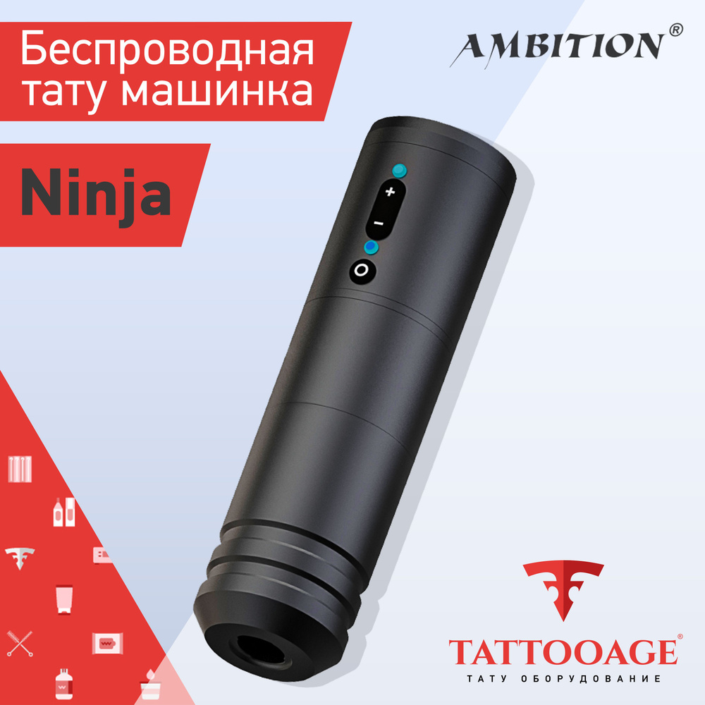 Тату машинка беспроводная Ambition Ninja 2.0, аппарат для татуажа и перманентного макияжа  #1