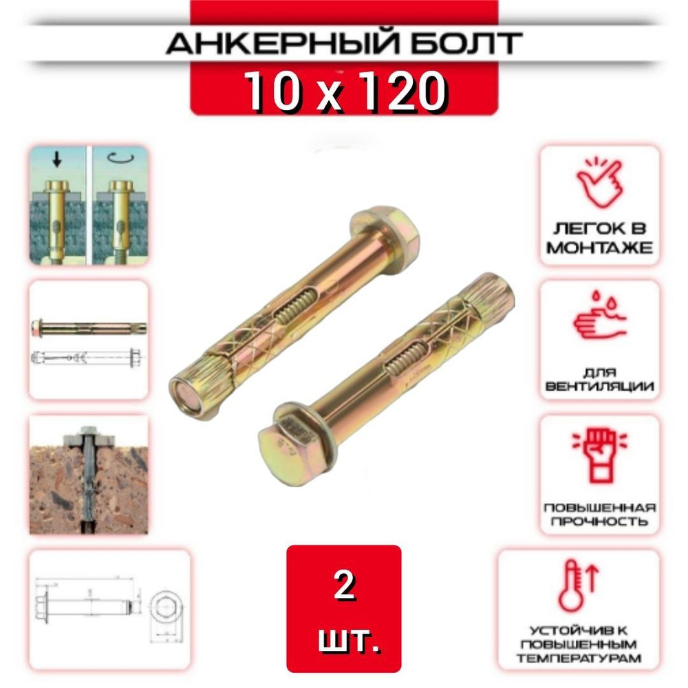 Анкерный болт с шестигранной головкой HBM 10*120-2 шт. #1