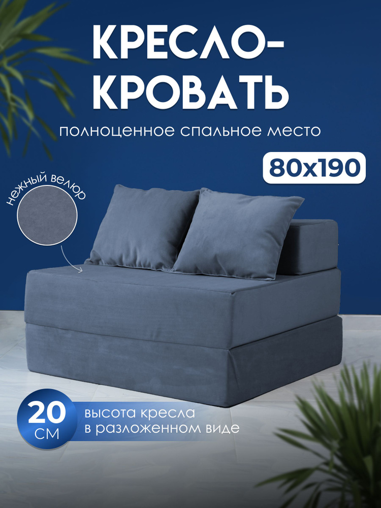 Бескаркасное кресло кровать 20х80х190 см раскладное #1