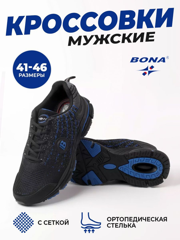 Кроссовки BONA #1