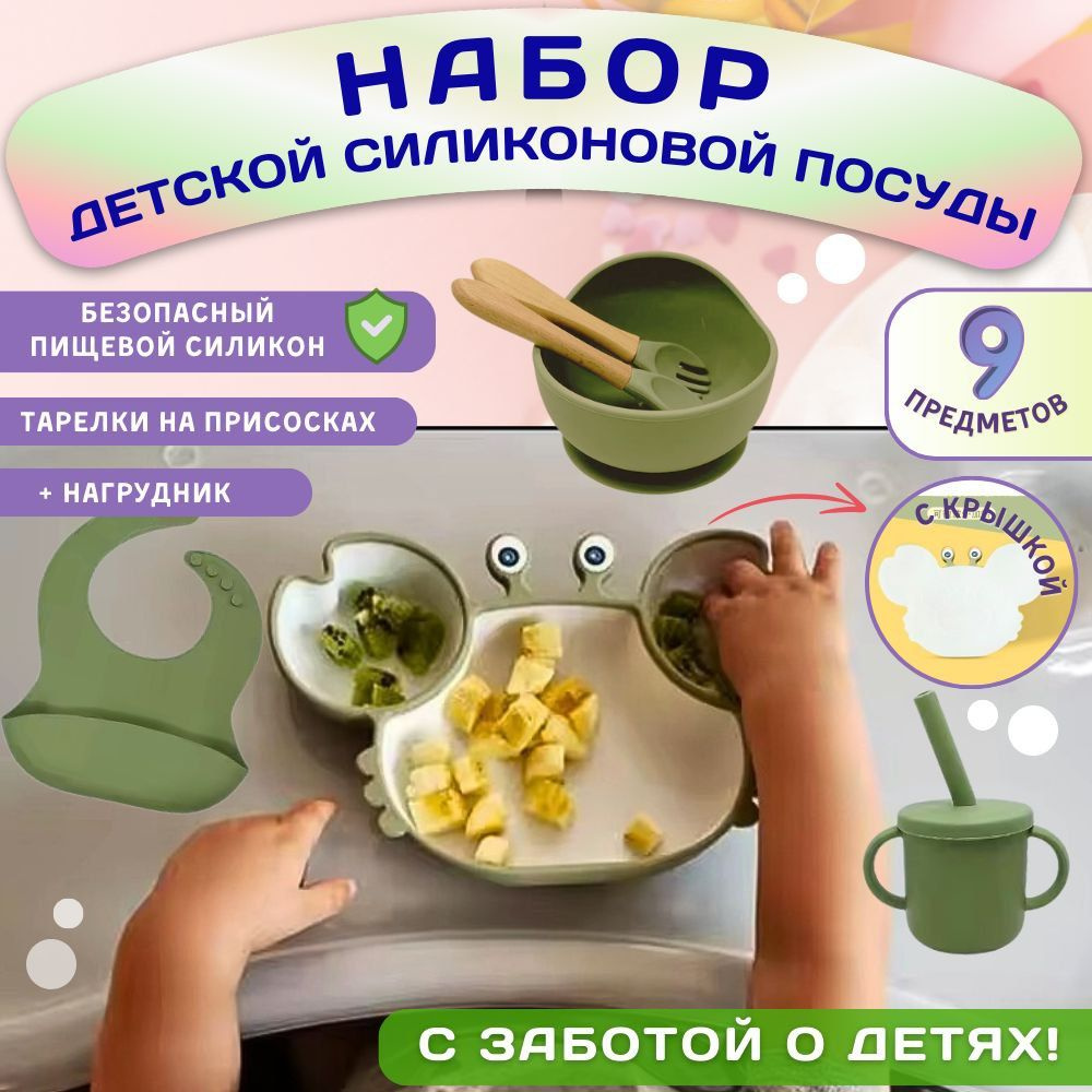 Набор силиконовой детской посуды для кормления малышей: тарелка "Крабик" с крышкой, миска, поильник с #1
