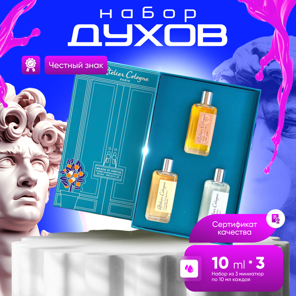 Atelier Cologne подарочный набор 3 в 1 Вода парфюмерная 30 мл #1